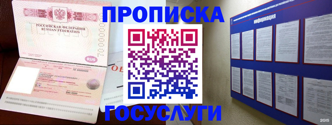 временная регистрация адрес в Подольске