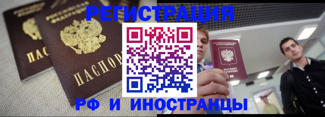 временная регистрация 2025 в Подольске