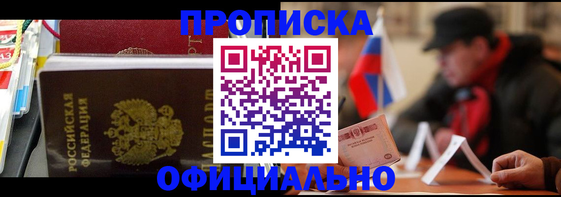 временная регистрация для всех в Подольске