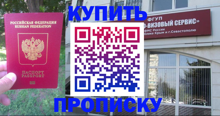где прописаться в Подольске