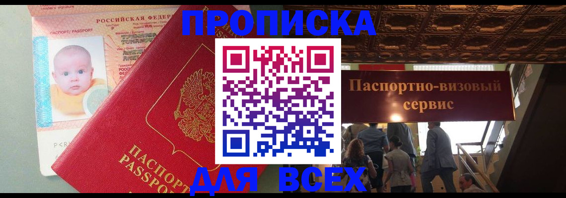 временная регистрация недорого в Подольске