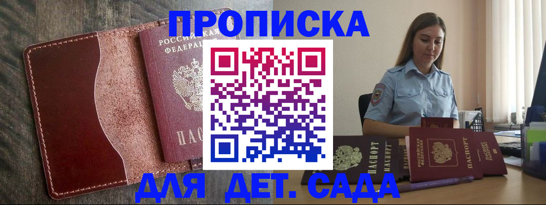 регистрация для дет. сада в Подольске