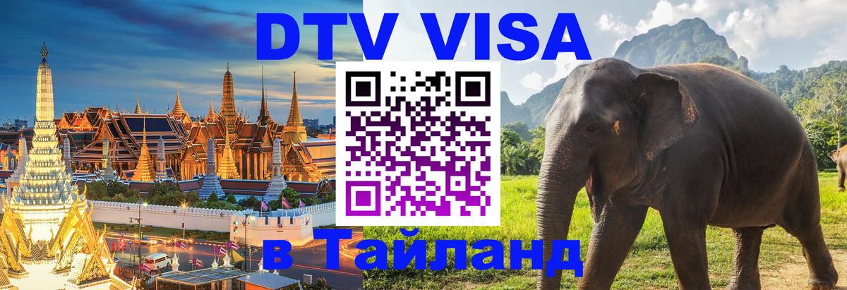 Цены на DTV визу в Таиланд — пакеты услуг, достаточно даже паспорта - 